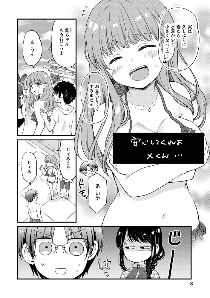 こっそり付き合ってる先生同士がプールデートに行く話(2/2) 続きはリンクから→ 隠した部分も見られます!一週間無料公開です!!✨