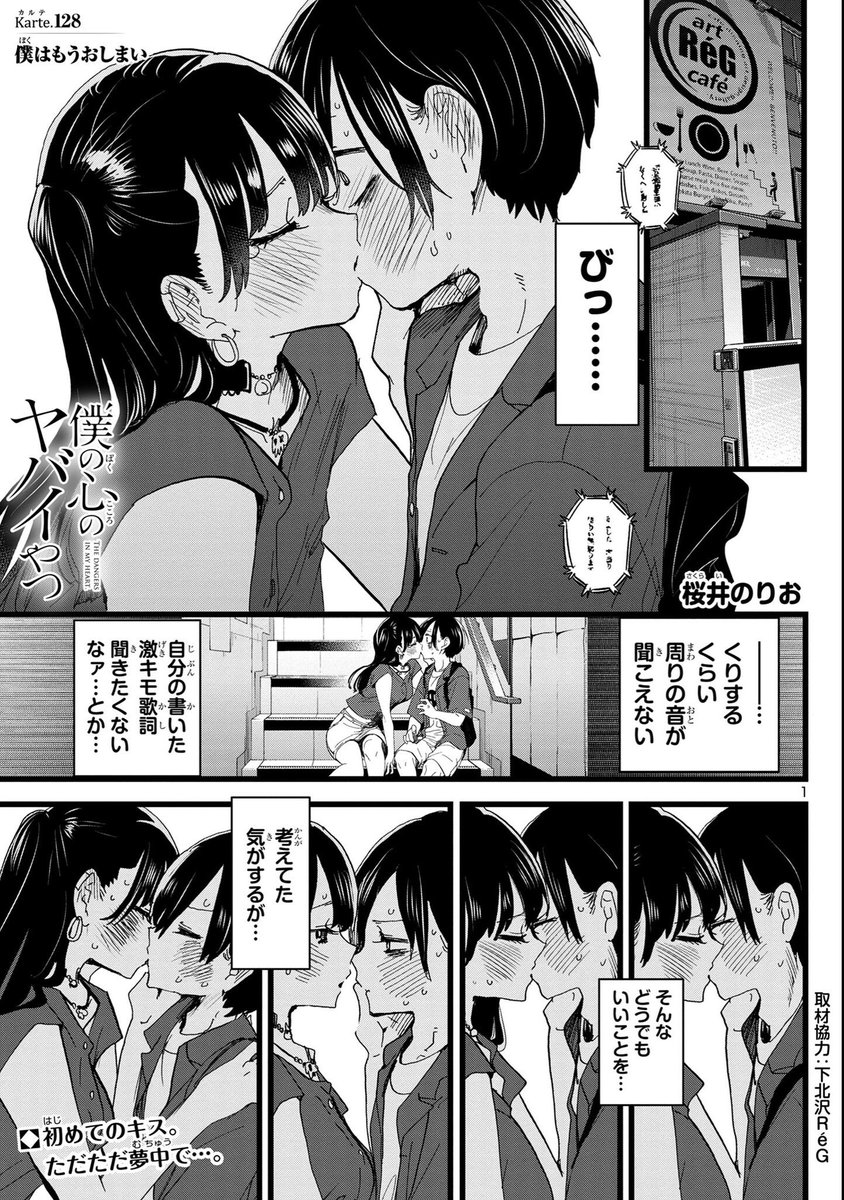 boku__yaba's tweet photo. 【9巻11月8日発売✨最新話更新】
『僕の心のヤバイやつ』Karte.128
『僕はもうおしまい』公開中！！

初キスで意識遠のく京太郎。　
体温上がり気味の2人…おねえたちの
打ち上げの誘いを断り、帰り道に…？？

⬇️おしまいだ…⬇️
https://t.co/isQR4yLfr8

#僕ヤバ #マンガクロス https://t.co/CHpfm0EWCN