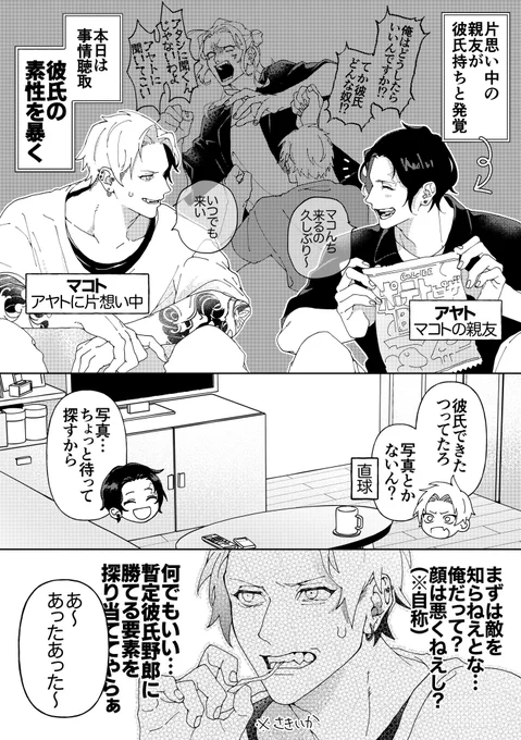 密かに片想いしてた親友に彼氏がいた【2】
(1/2)

彼氏のご尊顔を拝む回です
【1】はツリーに繋げてあります
#創作BL
#漫画が読めるハッシュタグBL 