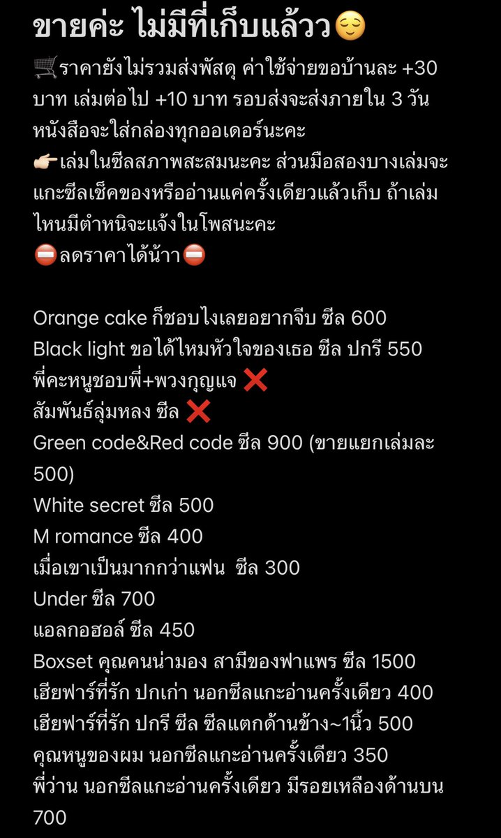 SeaPeru's tweet photo. ขายค่ะ ตู้หนังสือจะแตกแล้วว สนใจเล่มไหนขอดูสภาพเพิ่มเติมได้ฮะ ลดราคาได้น้าา

#นิยายทำมือ #หนังสือทำมือ #ltaluktarn #manell #สิงหาเกี่ยวกันยา https://t.co/ZSu7xXdZYT