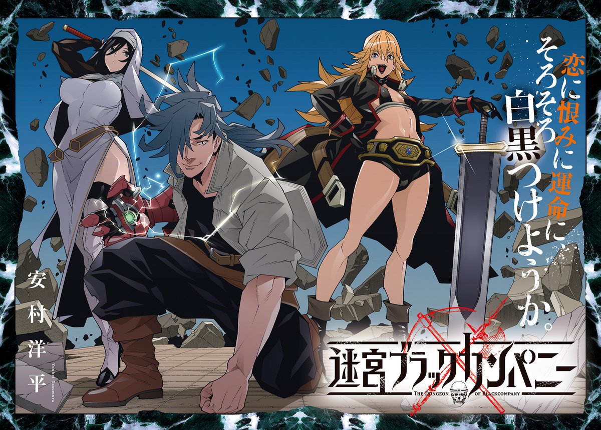 【9/5更新】
【プレミアム会員限定】
迷宮ブラックカンパニー/安村洋平
第50話「落花流水(後編)」
https://t.co/6ifdSWky3P 