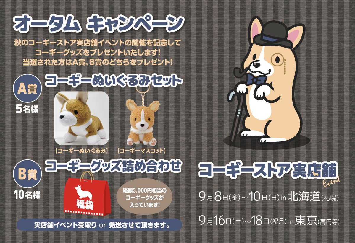 yanagiV's tweet photo. キャンペーンは本日9月5日23:59まで！
コーギーストア秋の実店舗イベント開催を記念してコーギーグッズが当たるキャンペーン中です！ 是非ご応募下さいね♪
（1）@yanagiV をフォロー
（2）@yanagikota をフォロー
（3）ツイートRT（ストアの全ツイートが対象）

キャンペーン詳細は画像をご覧下さい！ https://t.co/6J2qWOK4jU