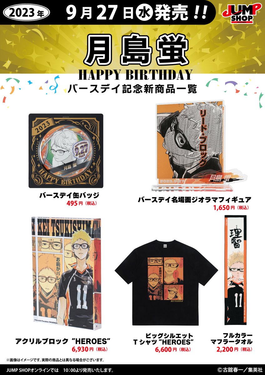 ジャンプショップ JUMP SHOP【公式】 on X: 