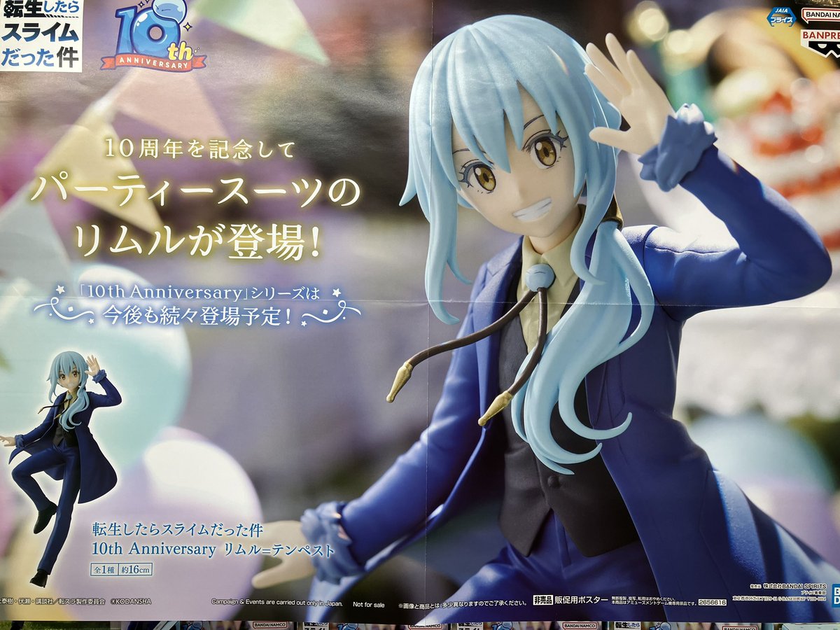 転生したら スライムだった件』 原作web小説 投稿開始から10周年🎉 10