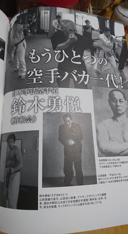 yuetu_karate's tweet image. だいぶ前に月刊誌に載りました。