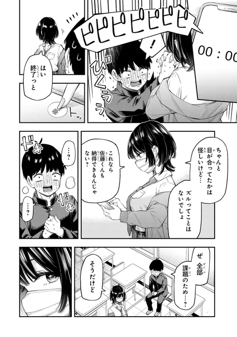 高校の授業科目に「恋愛」が追加された話(7/13) 