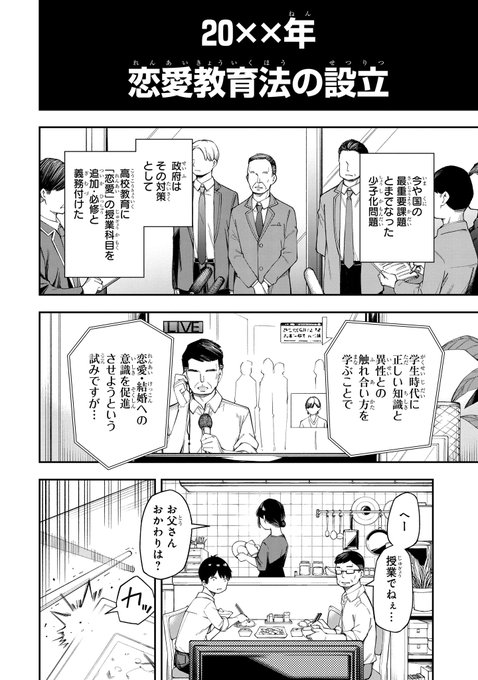 高校の授業科目に「恋愛」が追加された話(3/13) 