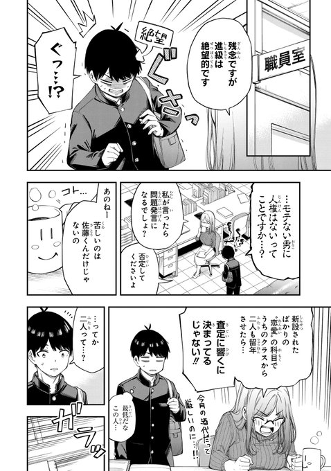 高校の授業科目に「恋愛」が追加された話(4/13) 