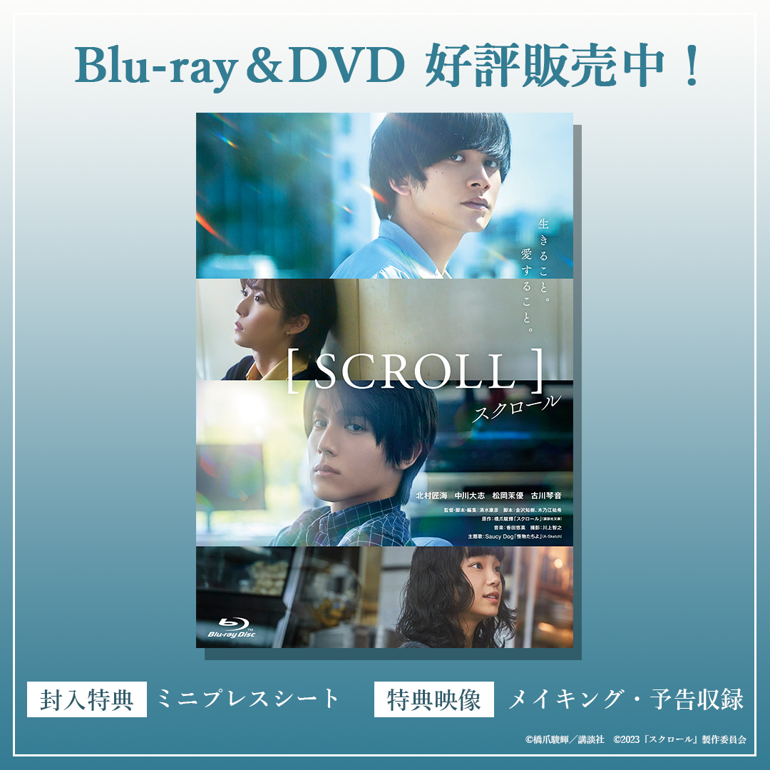 scroll_movie's tweet photo. ╭━━━━━
　　映画『#スクロール』
　Blu-ray＆DVD本日発売📢
　　　　  　　　━━━━━╯

いよいよ本日発売💿✨
ぜひお手に取っていただけたら嬉しいです😊

#北村匠海　#中川大志
#松岡茉優　#古川琴音
#SaucyDog

ご購入はこちらから
🔗https://t.co/jqxOmXug65 https://t.co/9sxzfx2iAL