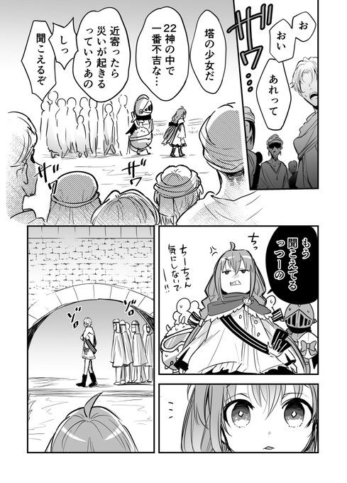 皇帝と塔の少女Ⅱ 