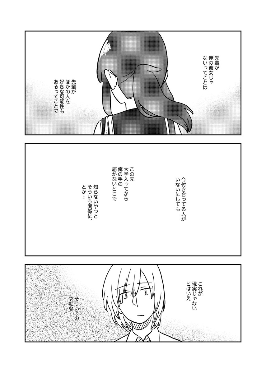 どこかの話(2/4)

#ここだけの話 #創作漫画 