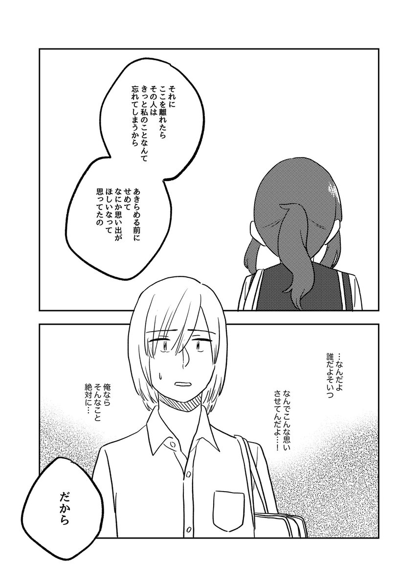 どこかの話(3/4)

#ここだけの話 #創作漫画 