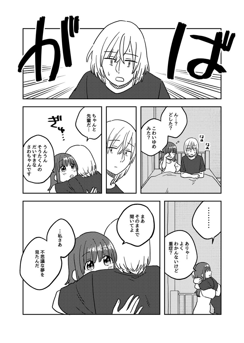 どこかの話(3/4)

#ここだけの話 #創作漫画 