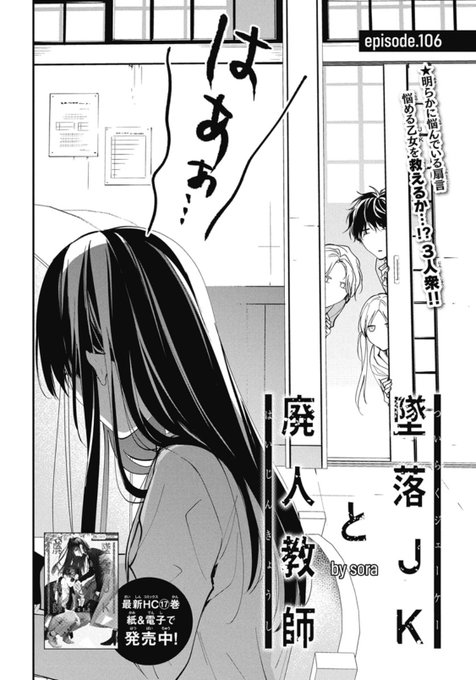 墜落JKと廃人教師【公式】(@TSUIRAKU_JK) さんのマンガ一覧 墜落JKと廃人教師【公式】(@TSUIRAKU_JK) さんのマンガ一覧