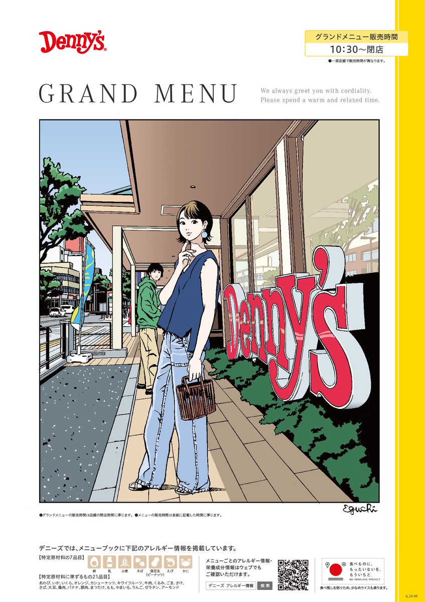 ぼくがデニーズのメニューブックのイラスト描いてたのは1992年から1997