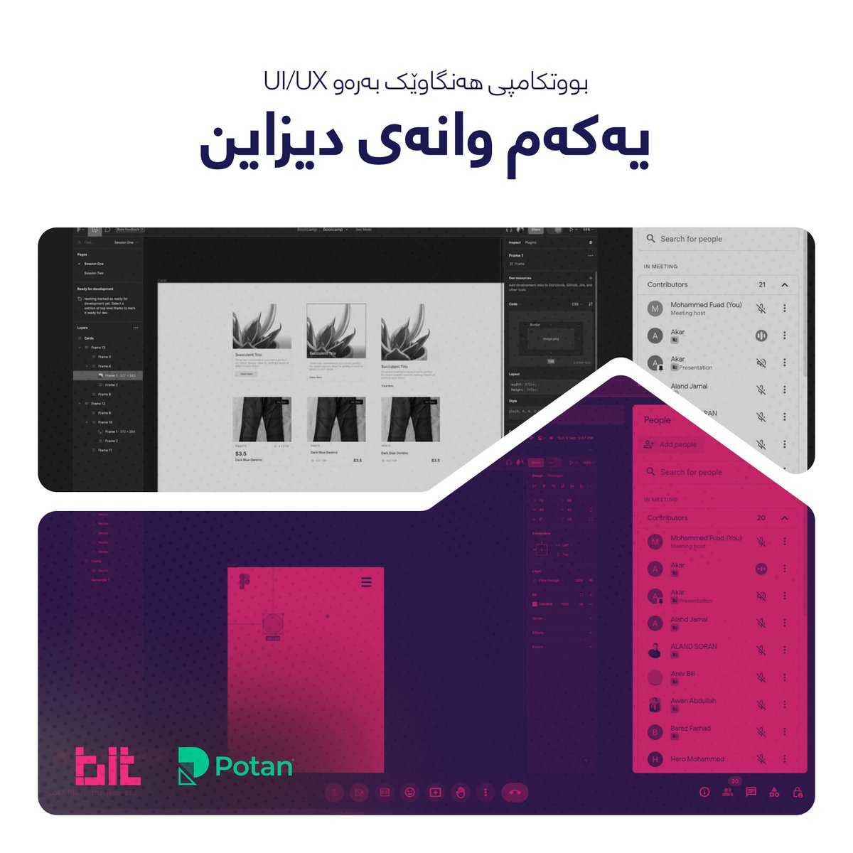 یەکەم وانەی بووتکامپی هەنگاوێک بەرەو UI/UX بە سەرکەوتوویی ئەنجامدرا!

بابەتەکانی وانەی یەکەم بریتی بوون لە:

✍️دەستپێکێک بۆ UI/UX.
✍️جیاوازی نێوان UX و UI.
✍️نموونە باش و خراپەکانی UI/UX.
✍️ نموونەی UX لە بەرنامەکانی کۆمپیوتەر و ژیانی ڕاستەقینەدا.

#BitProgram #Potan #Tech #UIUX