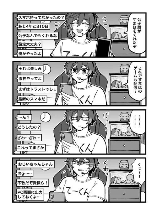 実況者「てーくん」12〜15 
