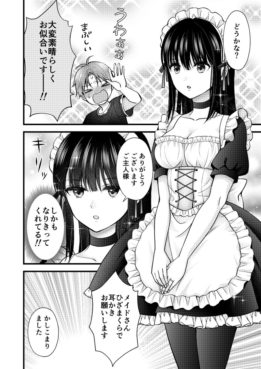 リクエストしたメイド服を着てくれる妻 