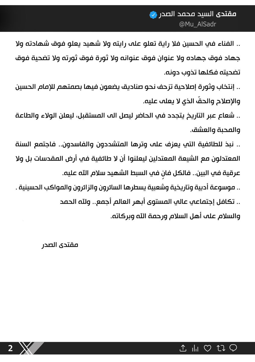 مقتدى السيد محمد الصدر (@mu_alsadr) on Twitter photo 