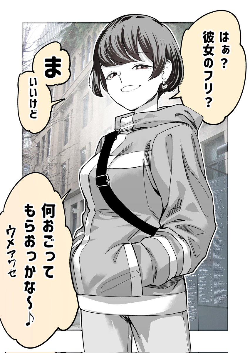 親に彼女いるって見栄はっちゃって…(1/2) 