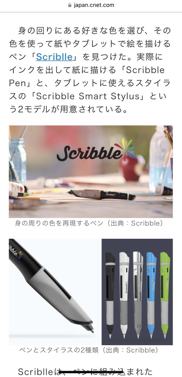 以前僕が詐欺にあったペン「Scribble」の2016年の記事（画像1枚目と2枚