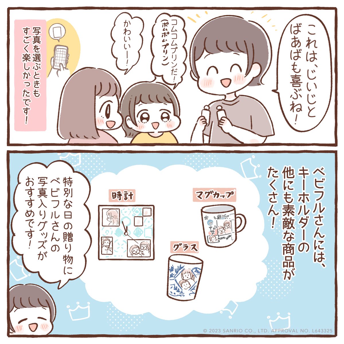 ベビフルさん(@babyful_TS )より、サンリオコラボのかわいいレザーキーホルダーを作っていただきました!✨☺️
ベビフルさんではスマホひとつで簡単に素敵な写真入りギフトを作ることができます!
特別な日のプレゼントにおすすめです🎁

https://t.co/pBg2t2kx7W

#ベビフル #PR 