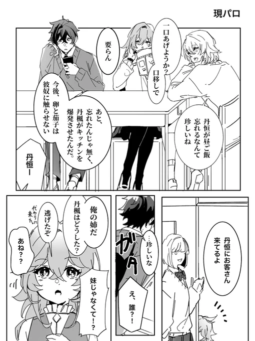 現パロらくがき 