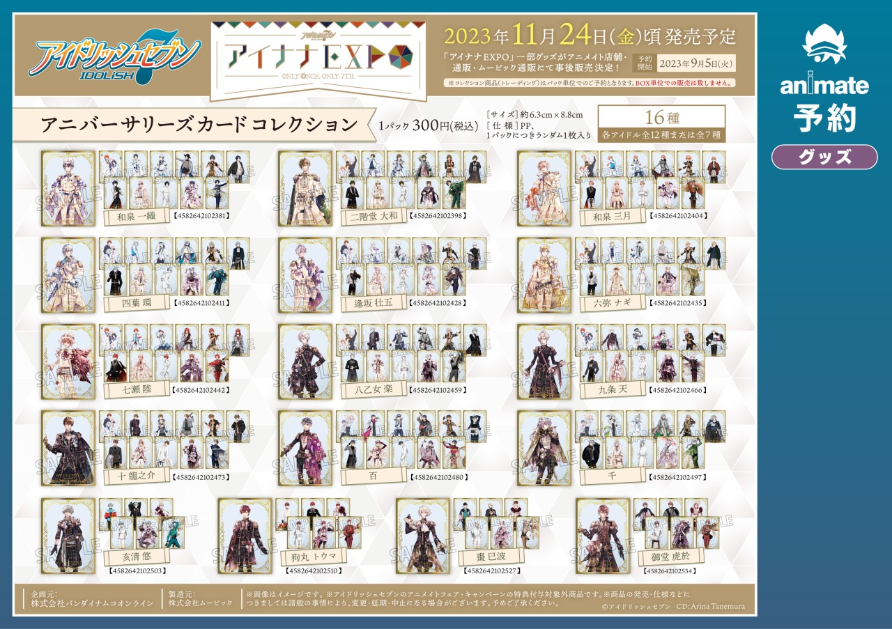 アイドリッシュセブン（原作版） アニバーサリーズカード