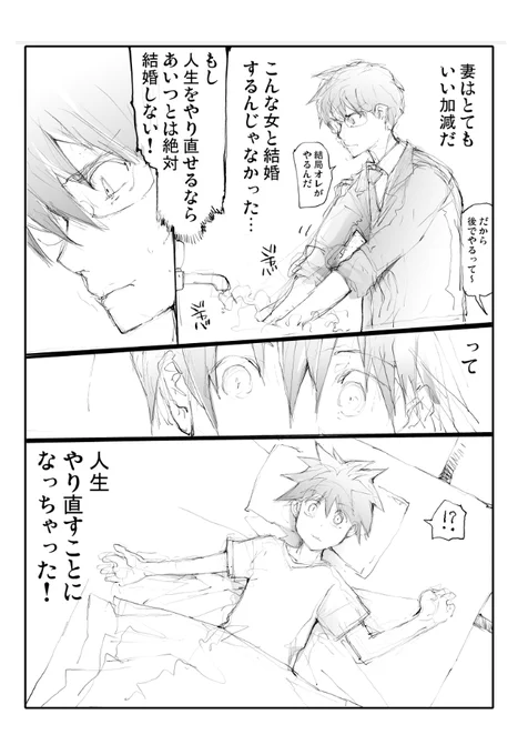 生まれ変わったら別の人と結婚したい男(2/2) 