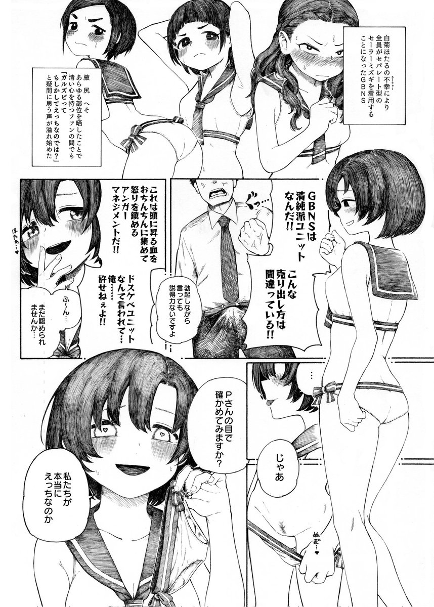 skebで依頼いただきましたセーラーミズギ白菊ほたるのえっちな漫画(1/2) 