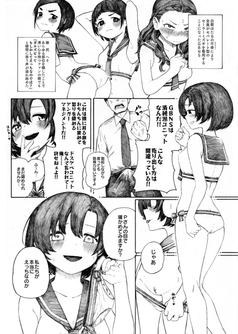 skebで依頼いただきましたセーラーミズギ白菊ほたるのえっちな漫画(1/2) 