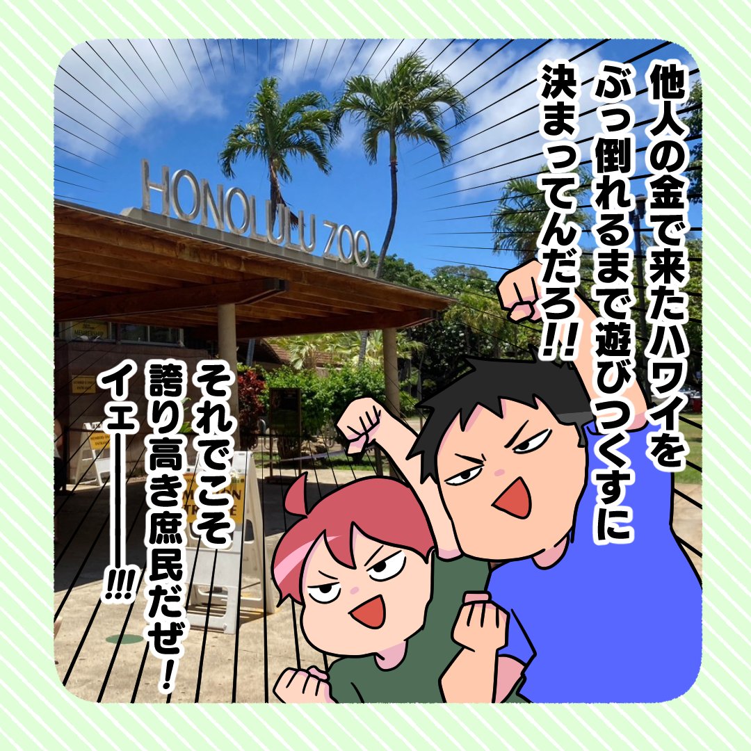 【ハワイ記録03】(2/2)
庶民の底力見せてやるぜ!! 