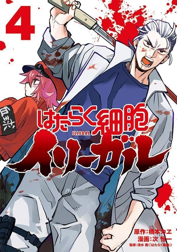 Manga Mogura RE on X: Cells at Work spin-off Hataraku Saibou