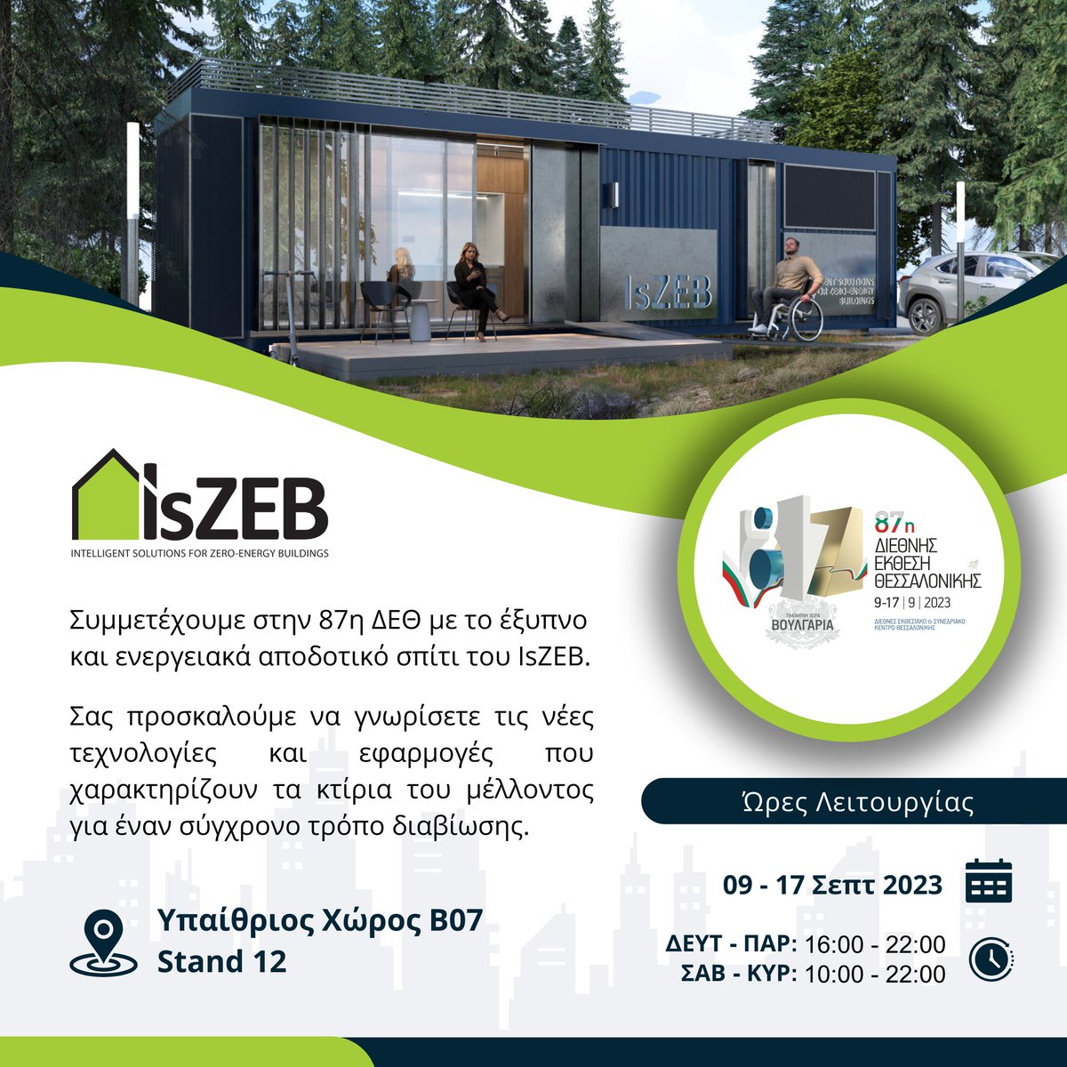 IsZEBCluster's tweet photo. Συμμετέχουμε στην 87η ΔEΘ και σας προσκαλούμε να ανακαλύψτε το έκθεμα του IsZEB, ένα πρότυπο έξυπνο & ενεργειακά αποδοτικό σπίτι, που συνδυάζει καινοτόμες τεχνολογίες και υπηρεσίες.
📅 9 - 17 Σεπτ 2023
📍 Υπαίθριος χώρος Β07 - Stand 12
#IsZEB #ΔΕΘ2023 https://t.co/4ht8h7rI9L