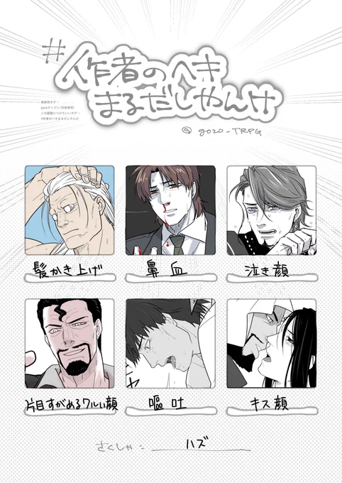 #作者のヘキまるだしやんけ
テンプレお借りしました!今まで描いたやつでヘキだなァ〜と自覚してるもの。 