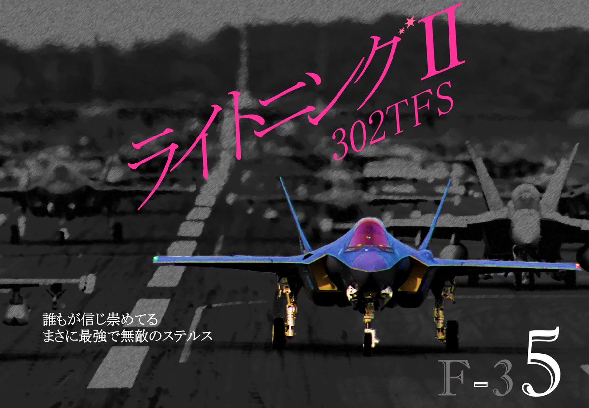 航空自衛隊　三沢基地　第302飛行隊　 創隊50周年チャレンジ 航空自衛隊 三沢基地 auf X: „＃三沢基地航空祭 まであと5日 第302