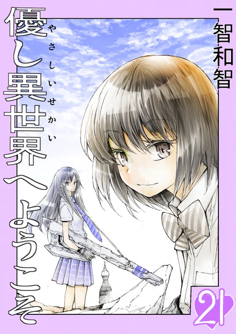 全話無料で読めるまんが集 #AD                    優し異世界へようこそ (全23巻)https://amzn.to/3OPm7rz              おかし異世界へようこそ (全10巻) https://amzn.to/3ONmJOd             便利屋斎藤外伝(全10巻) https://amzn.to/3rT73kM             バーサスアース・オルタナティブ (全64巻)https://amzn.to/3OMrwPV         ヒメレス(過去作品)