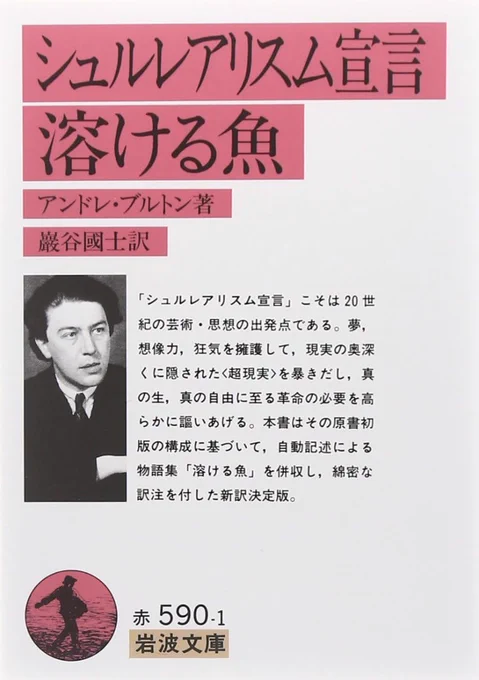 このコウメ太夫、アンドレ・ブルトンを意識してる説ある