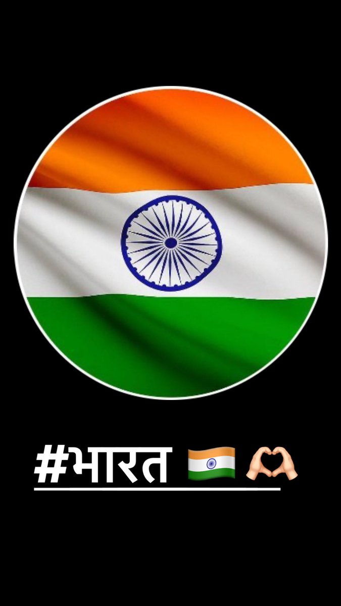 patelsaheb2611's tweet image. Retweet if you want to change our country name INDIA to BHARAT 🇮🇳
#भारत