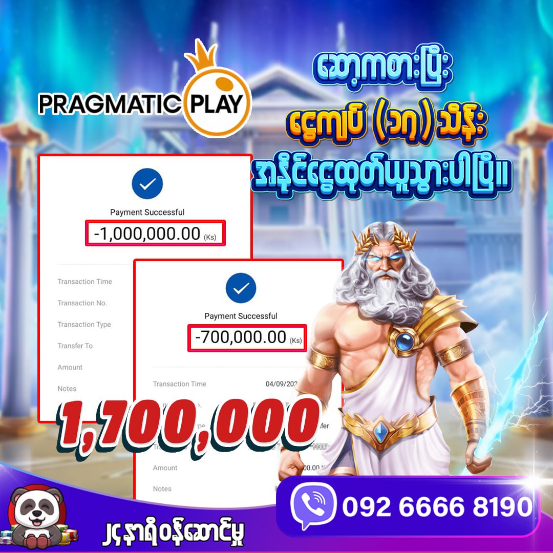 Panda99MKT's tweet image. မင်္ဂလာပါရှင့် 🙏
🐼Panda99မှာ Pragmatic Play ဂိမ်းဆော့ကစားပြီးအနိုင်ငွေကျပ်(17)သိန်းထုတ်ယူသွားပြီနော် 😎
Congratulations ပါအကို🤗
Telegram No. 📞 092 6666 8190 ကိုဆက်သွယ်မေးမြန်းနိုင်ပါတယ်ရှင့်💃
 #explore #JiliGames #FishGames #slotsgames  #pragmaticplayslot  #ကာစီနို #ဘောလုံး