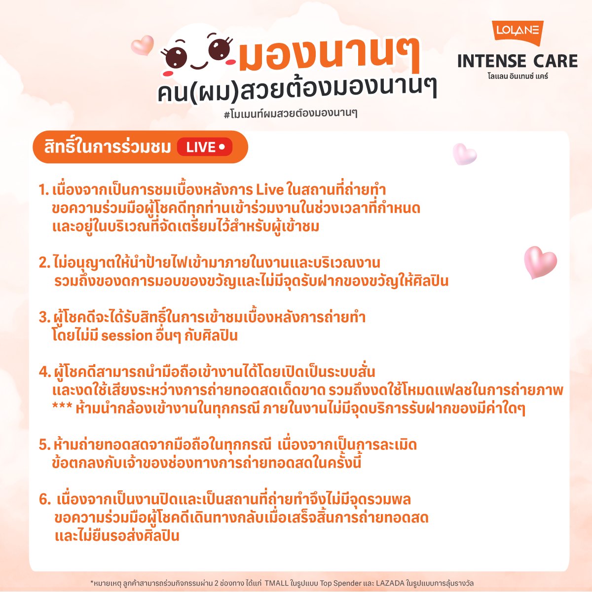 #โลแลนอินเทนซ์แคร์ ชวนคุณมามองผมหล่อ เอ้ย! ผมสวย กับภารกิจพิชิตผมสวย ลุ้นที่นั่งชมการ LIVEในงาน 𝐋𝐨𝐥𝐚𝐧𝐞 𝐱 𝐙𝐞𝐞𝐍𝐮𝐧𝐞𝐰 𝐇𝐚𝐢𝐫 𝐌𝐨𝐦𝐞𝐧𝐭 𝐄𝐱𝐜𝐥𝐮𝐬𝐢𝐯𝐞 𝐋𝐢𝐯𝐞  มองนานๆ คน(ผม)สวยต้องมองนานๆ
#Lolane #ZeeNunew #LolanexZeeNunew #ซีนุนิว
#โมเมนท์ผมสวยต้องมองนานๆ