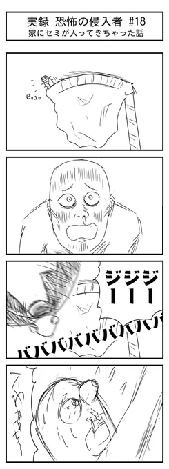 家にセミが入ってきちゃった話 #18 (1/2)

■これまでのあらすじ
自作の虫取り網で捕まえようとしたところ、網の隙間から… 