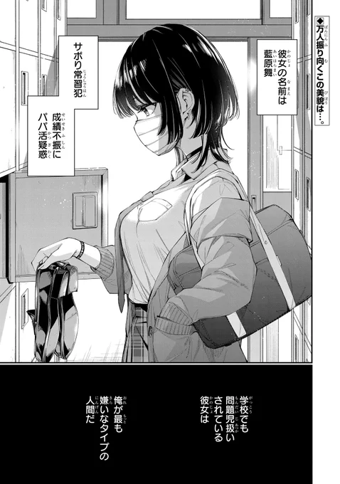 高校の授業科目に「恋愛」が追加された話(1/13) 