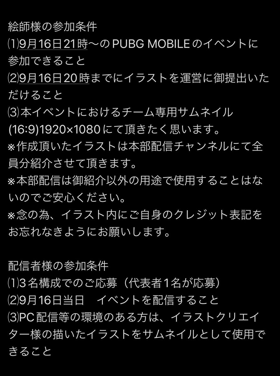 maruyamagakuen's tweet photo. 【事前告知】
9月16日21時〜
イラストクリエイター×配信者コラボカスタム開催‼︎
ご自身のイラストを知って頂く機会にしたい

配信者さんは自身のオリジナルコンテンツ作成の機会を見つけたい

初の試みですが、イベントを通して新しい事が始まればと考えています
応募は明日開始予定‼︎ https://t.co/vR6oBK2NzH