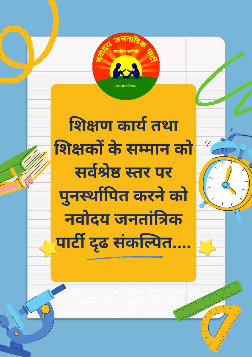 "शिक्षा की परिणति एक मुक्त रचनात्मक व्यक्ति होना चाहिए,जो कठिन परिस्थितियों के विरुद्ध लड़ सके...शिक्षक की भूमिका ऐसे में अत्यंत महत्वपूर्ण हो जाती है जो अपने शिष्यों को बिना किसी द्वेष तथा पक्ष रहित भूमिका के सदमार्ग दिखाता है,वही शिक्षक कहलाता है
#शिक्षक_दिवस #teachersday2023