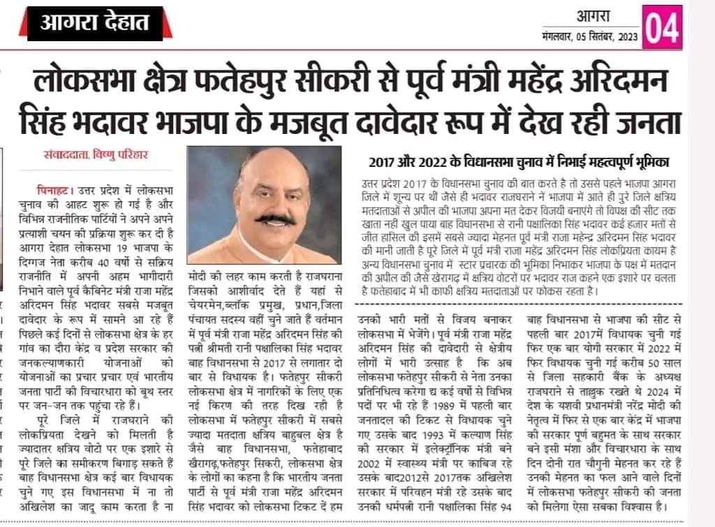 जनता की पहली पसंद बने भदावर महाराज
फतेहपुर सीकरी लोकसभा क्षेत्र  मा. महाराजा भदावर जी सांसद बनें  2024 लोकसभा क्षेत्र फतेहपुर सीकरी #NEPvIND