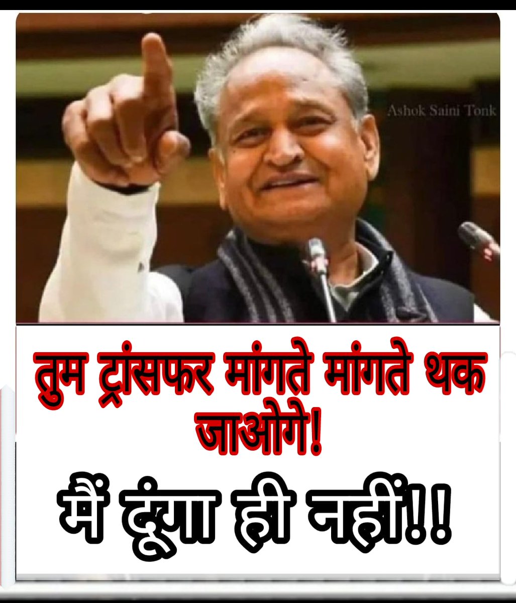 Shyam (@shyam1bairwa) on Twitter photo #तबादला_ही_शिक्षक_सम्मान #तबादला_ही_शिक्षक_सम्मान #तबादला_नही_तो_वोट_नही <a href="/ashokgehlot51/">Ashok Gehlot</a> <a href="/RajCMO/">CMO Rajasthan</a> <a href="/ShashiK_Sharma/">Shashi Kant Sharma</a> <a href="/artizzzz/">Arti Dogra</a> <a href="/RajGovOfficial/">Government of Rajasthan</a> <a href="/CMHelpdesk/">Rajasthan CM Helpdesk</a> <a href="/VaibhavGehlot80/">Vaibhav Gehlot</a> <a href="/GovindDotasra/">Govind Singh Dotasra</a> <a href="/Sukhjinder_INC/">Sukhjinder Singh Randhawa</a> <a href="/RahulGandhi/">Rahul Gandhi</a> <a href="/kcvenugopalmp/">K C Venugopal</a> <a href="/qazinizamuddin/">Qazi Nizamuddin</a> <a href="/surendra1INC/">Surendra Singh Jadawat</a> #तबादला_ही_शिक्षक_सम्मान #तबादला_ही_शिक्षक_सम्मान #तबादला_नही_तो_वोट_नही <a href="/ashokgehlot51/">Ashok Gehlot</a> <a href="/RajCMO/">CMO Rajasthan</a> <a href="/ShashiK_Sharma/">Shashi Kant Sharma</a> <a href="/artizzzz/">Arti Dogra</a> <a href="/RajGovOfficial/">Government of Rajasthan</a> <a href="/CMHelpdesk/">Rajasthan CM Helpdesk</a> <a href="/VaibhavGehlot80/">Vaibhav Gehlot</a> <a href="/GovindDotasra/">Govind Singh Dotasra</a> <a href="/Sukhjinder_INC/">Sukhjinder Singh Randhawa</a> <a href="/RahulGandhi/">Rahul Gandhi</a> <a href="/kcvenugopalmp/">K C Venugopal</a> <a href="/qazinizamuddin/">Qazi Nizamuddin</a> <a href="/surendra1INC/">Surendra Singh Jadawat</a>