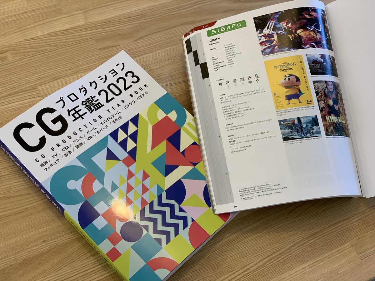 sibafuinc's tweet photo. 「CGプロダクション年鑑2023」が発行されました！　弊社はP214に掲載されております。

採用も随時募集しておりますので、たくさんのご応募お待ちしております！　＃CGWORLD　#CGプロダクション年鑑2023 https://t.co/WQ8t4TSkAY