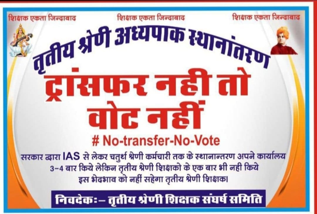 BharatK40783806's tweet photo. #तबादला_ही_शिक्षक_सम्मान #तबादला_ही_शिक्षक_सम्मान #तबादला_नही_तो_वोट_नही @ashokgehlot51 @RajCMO @ShashiK_Sharma @artizzzz @RajGovOfficial @CMHelpdesk @VaibhavGehlot80 @GovindDotasra @Sukhjinder_INC @RahulGandhi @kcvenugopalmp @qazinizamuddin @surendra1INC https://t.co/2yWHgWOqEe