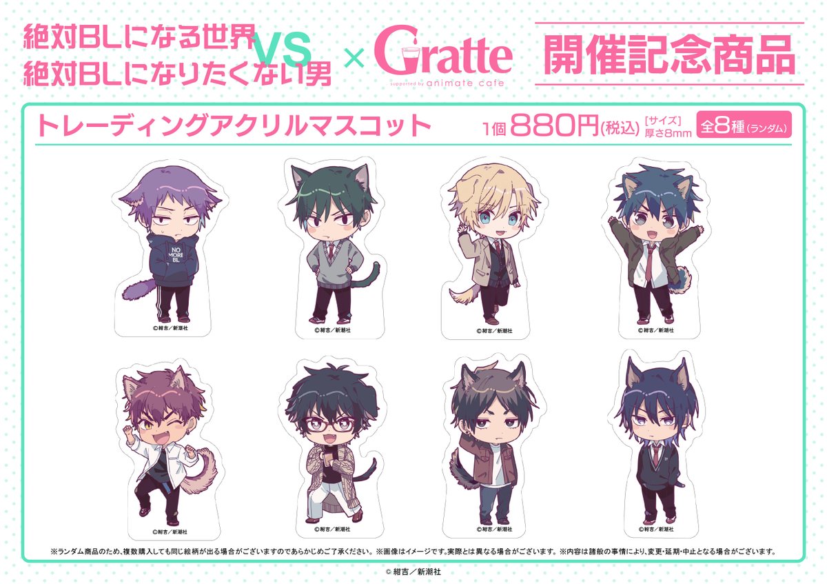 BLドラマの主演になりました アクリルコースター 全8種 グラッテ アニメイトカフェグラッテ on X: 